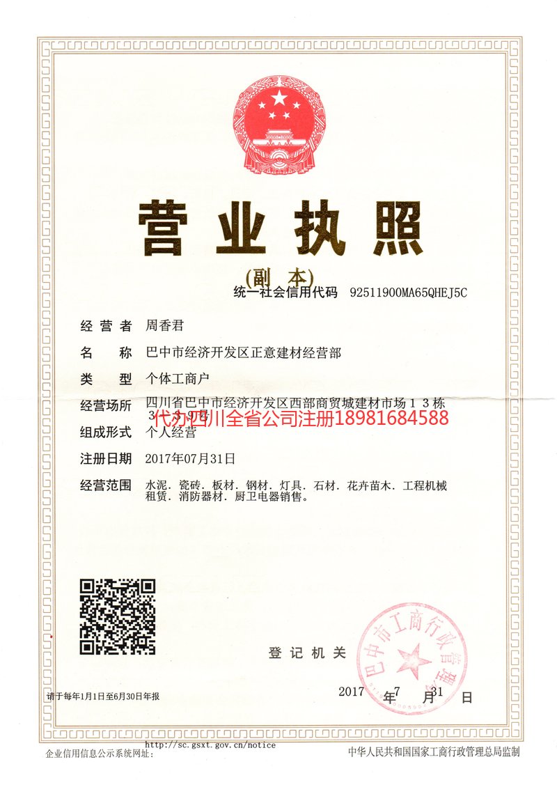 青海青海正意建材经营部