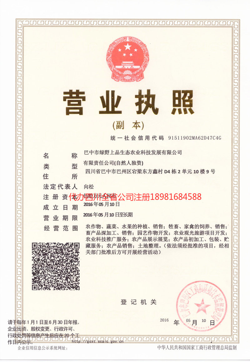 青海青海绿野上品生态农业科技发展有限公司