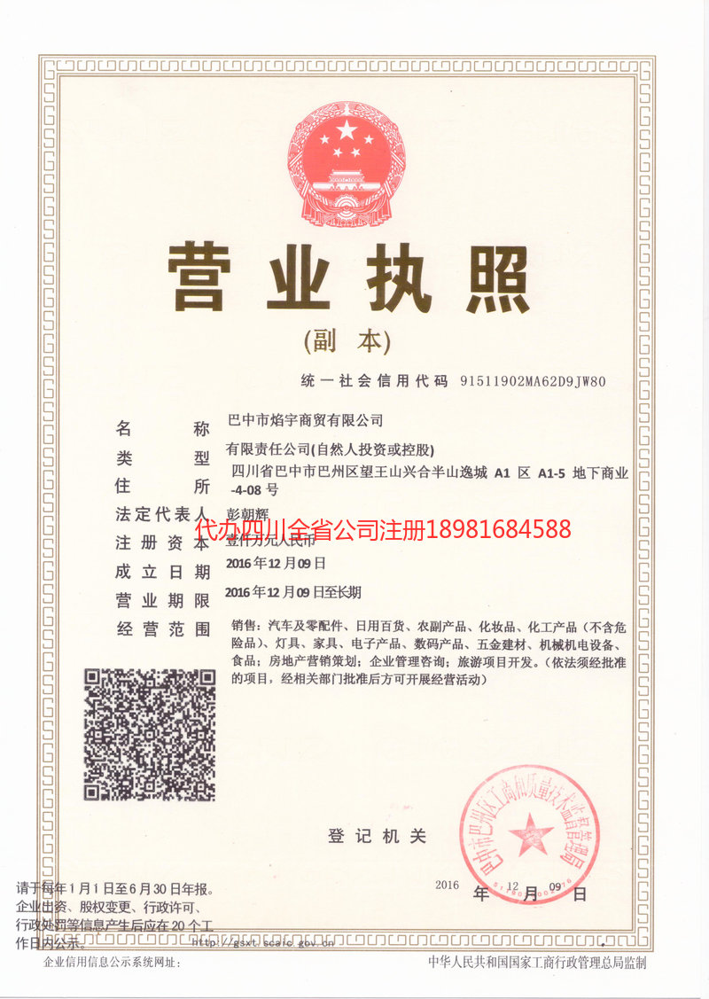 青海青海焰宇商贸有限公司