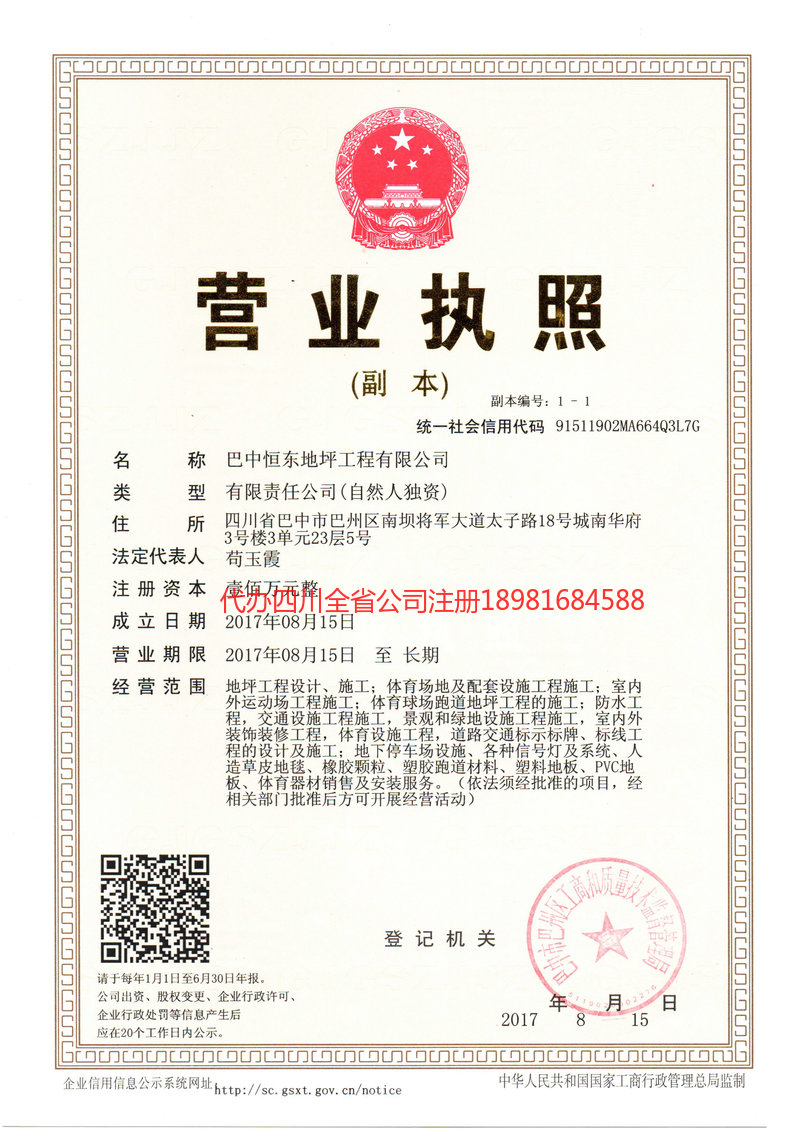 青海青海恒东地坪工程有限公司