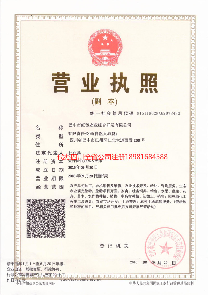 青海青海虹芳农业综合开发有限公司