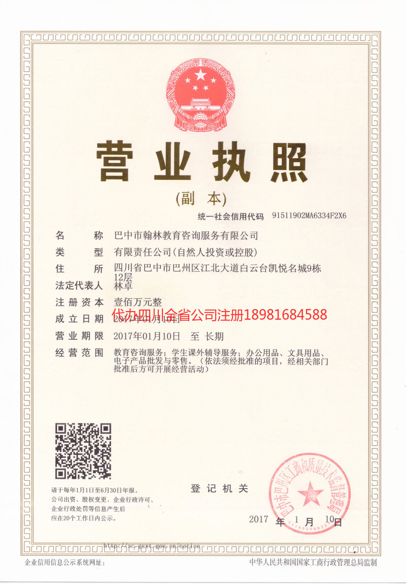 青海青海翰林教育咨询服务有限公司