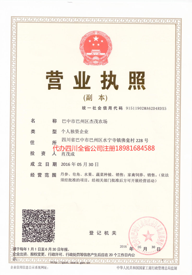 青海青海杰茂农场