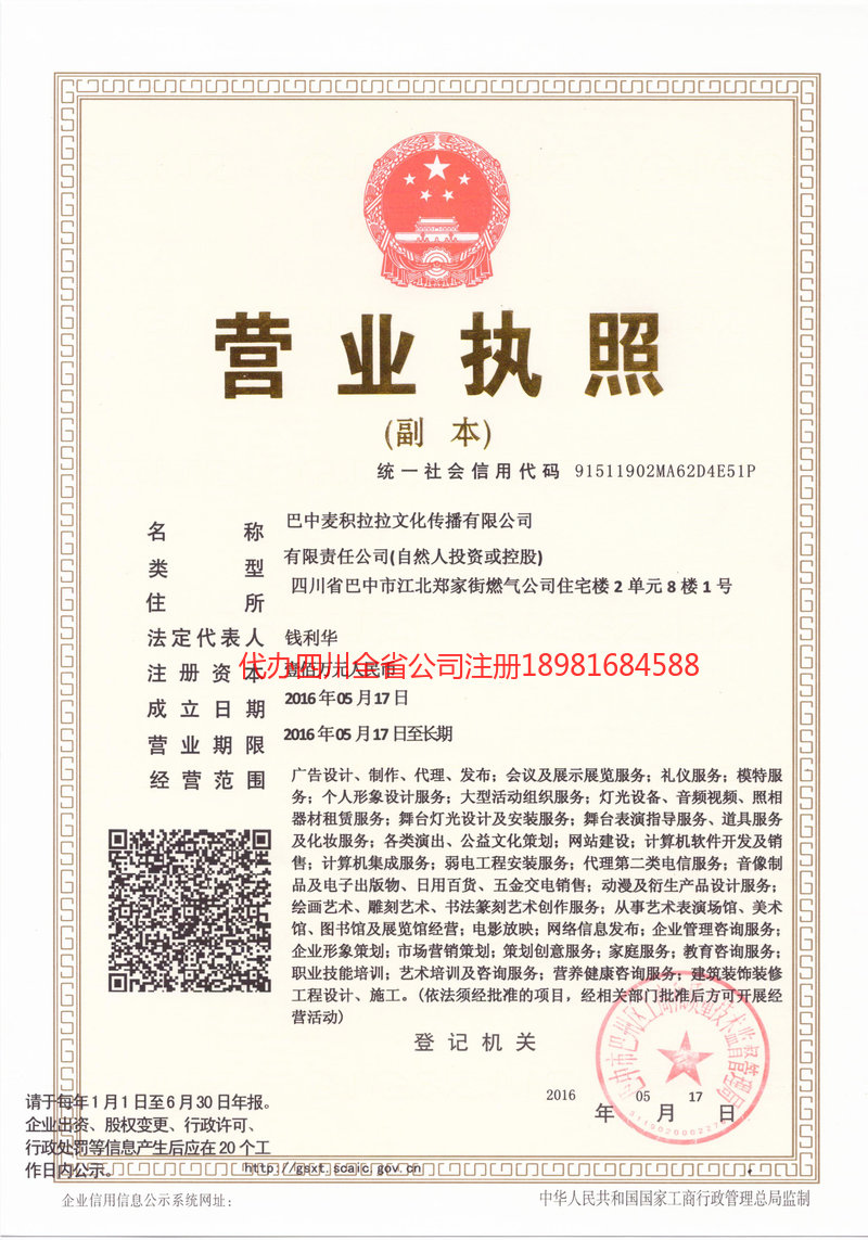 青海青海麦j积拉拉文化传播有限公司