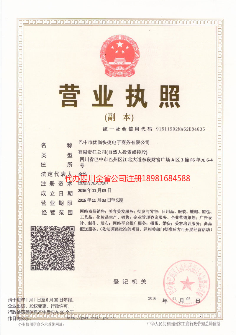 青海青海忧尚快捷电子商务有限公司