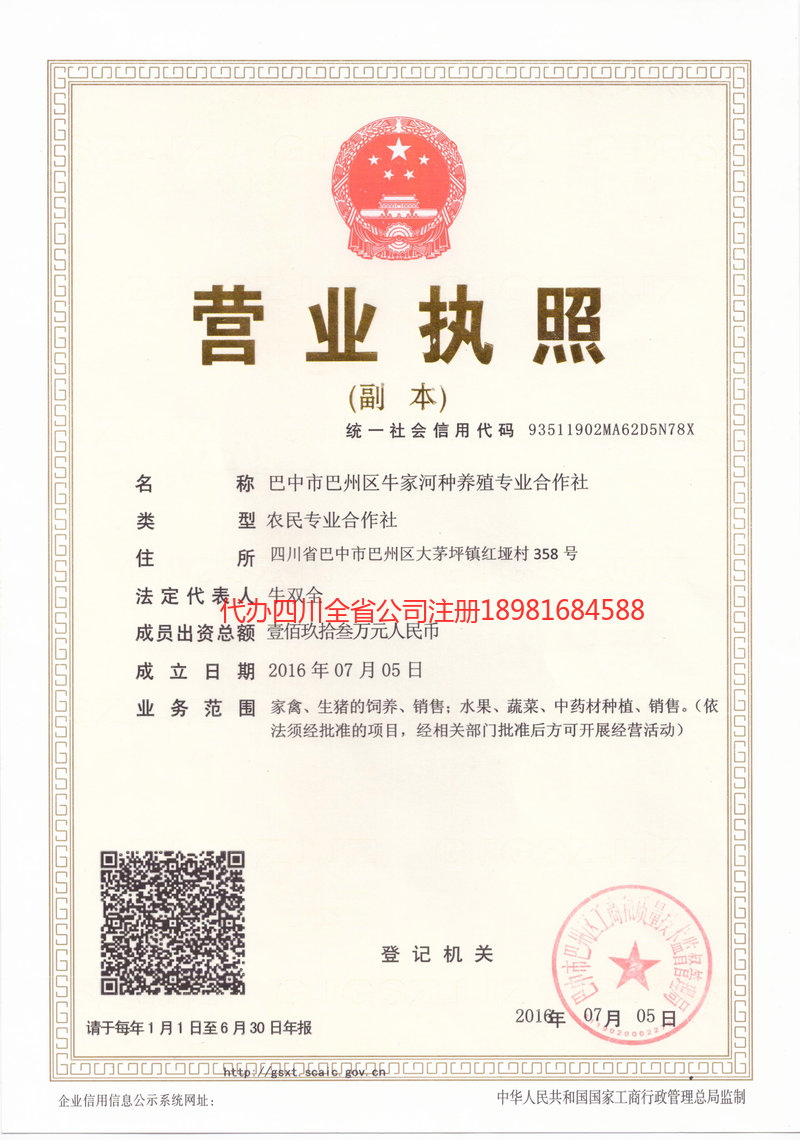 青海青海牛家河种养殖专业合作社