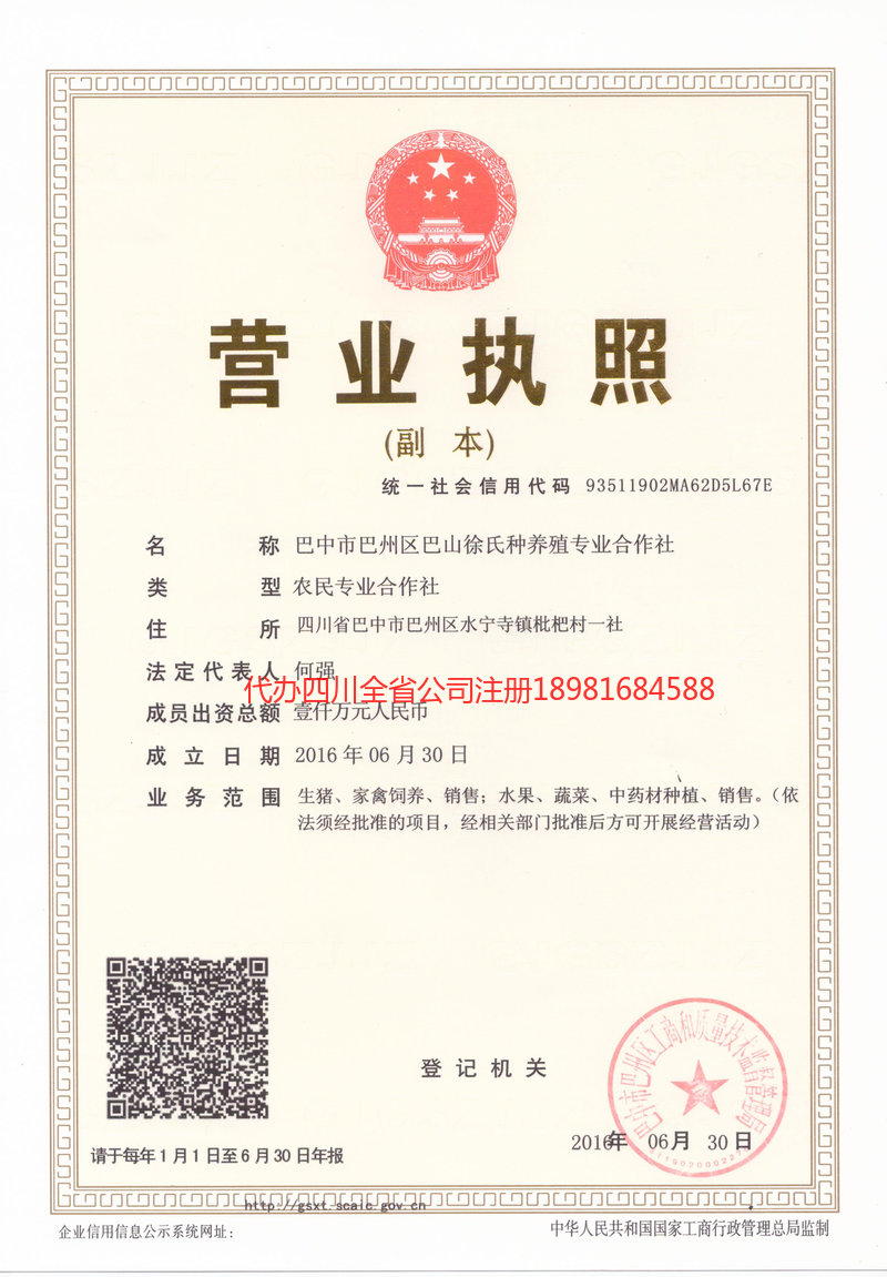 青海青海巴山徐氏种养殖专业合作社