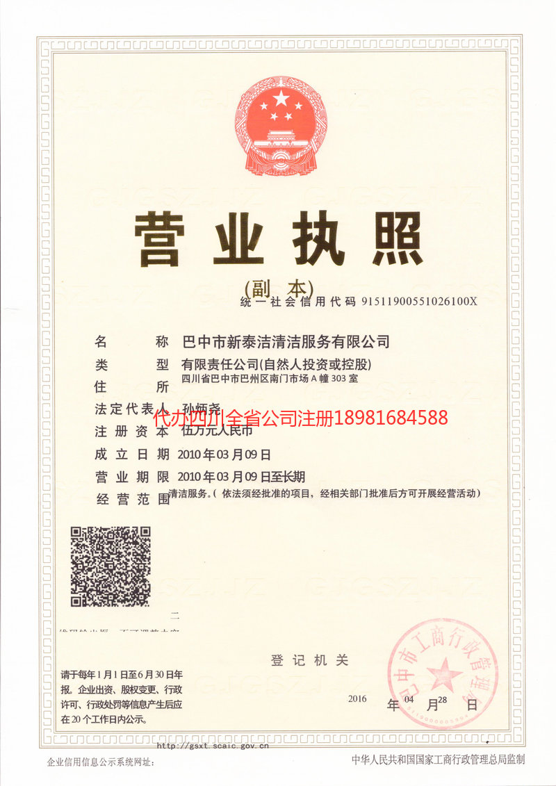 青海青海新泰洁清洁服务有限公司