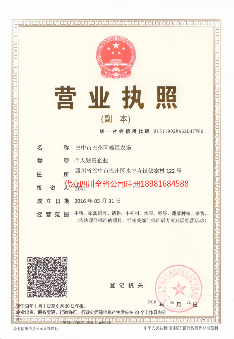 青海青海雄福农场