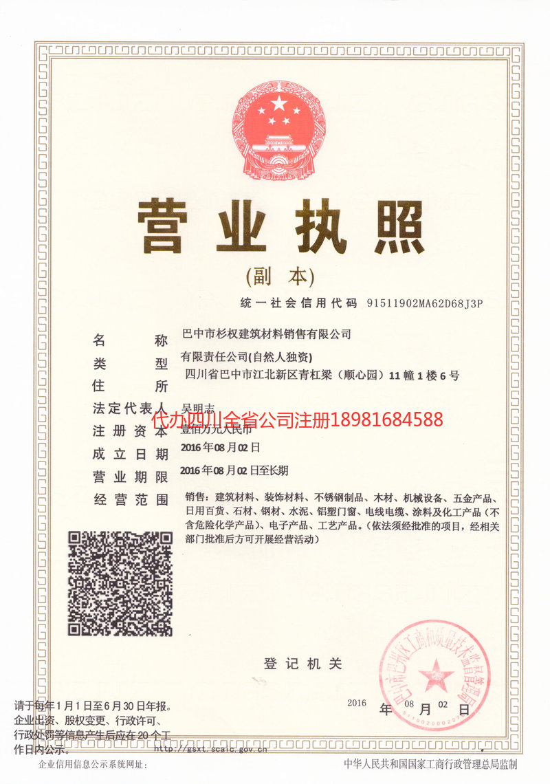 青海青海杉权建筑材料销售有限公司