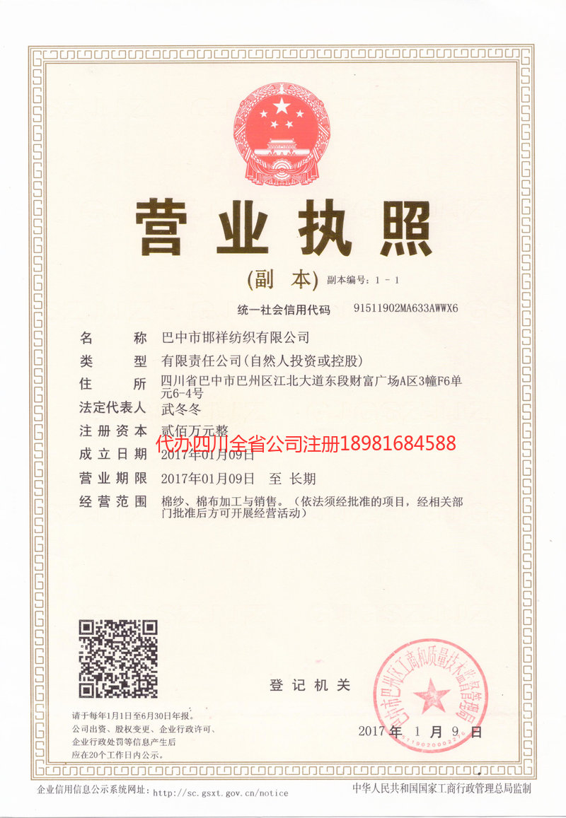 青海青海邯祥纺织有限公司