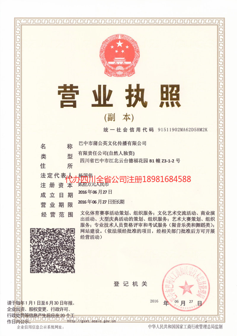 青海青海蒲公英文化传播有限公司