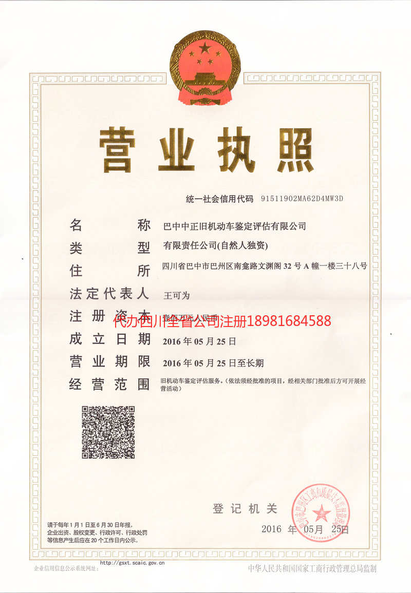 青海青海正旧机动车鉴定评估有限公司