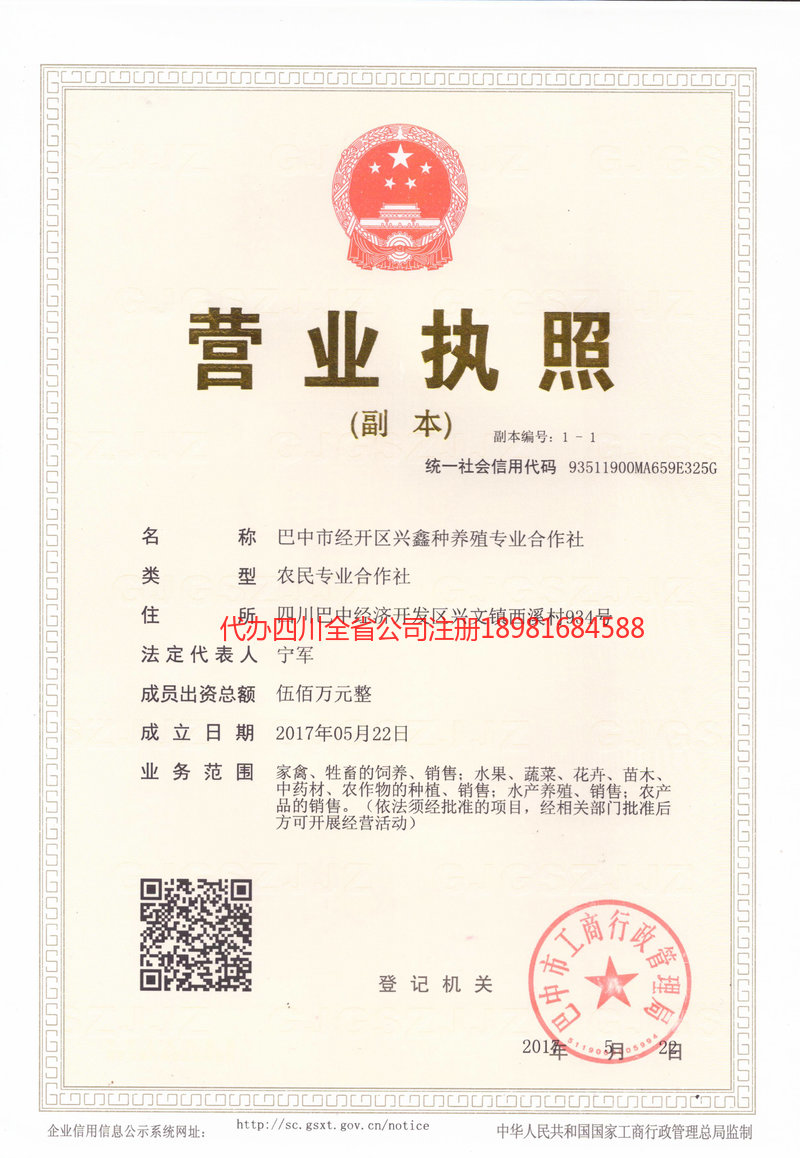 青海青海兴鑫种养殖专业合作社