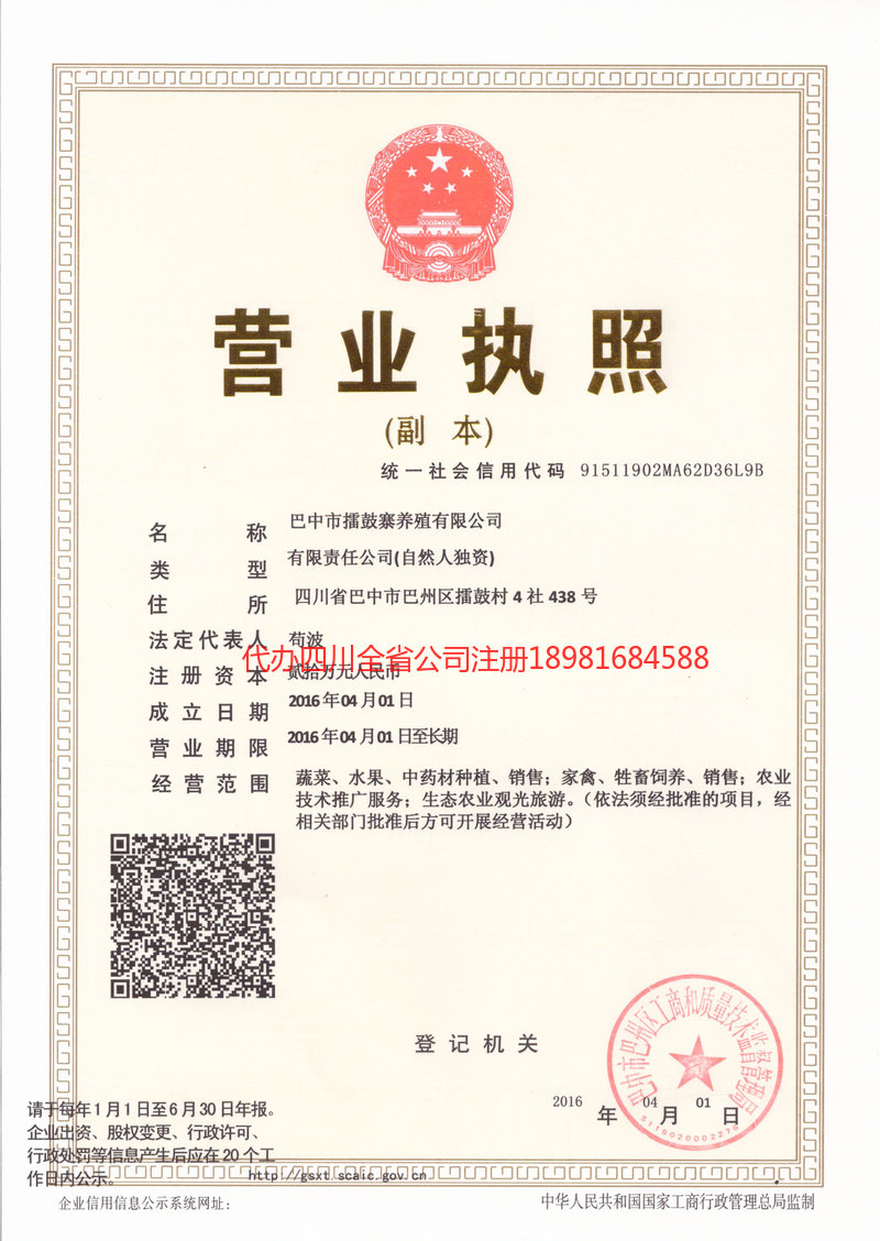 青海青海擂鼓寨养殖有限公司