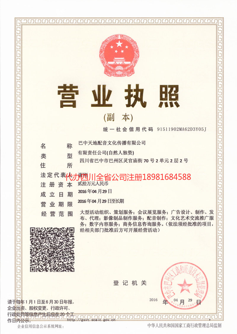 青海青海天地配音文化传播有限公司