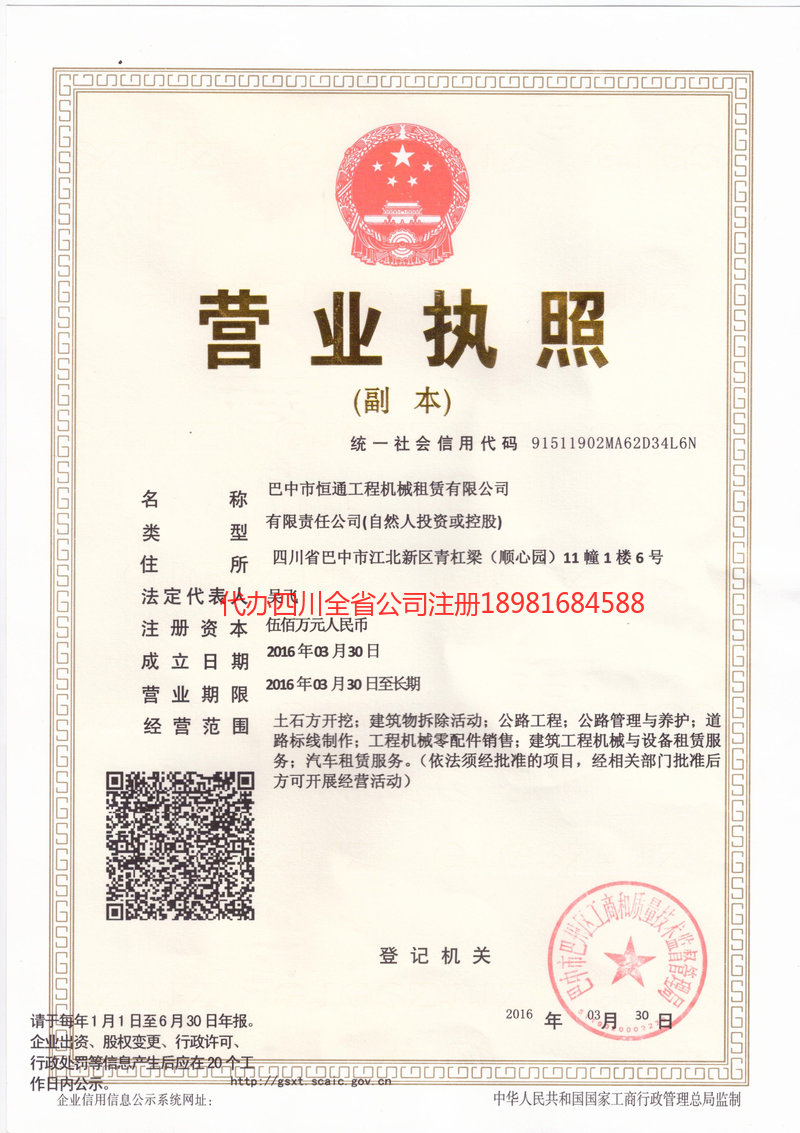 青海青海恒通工程机械租赁有限公司