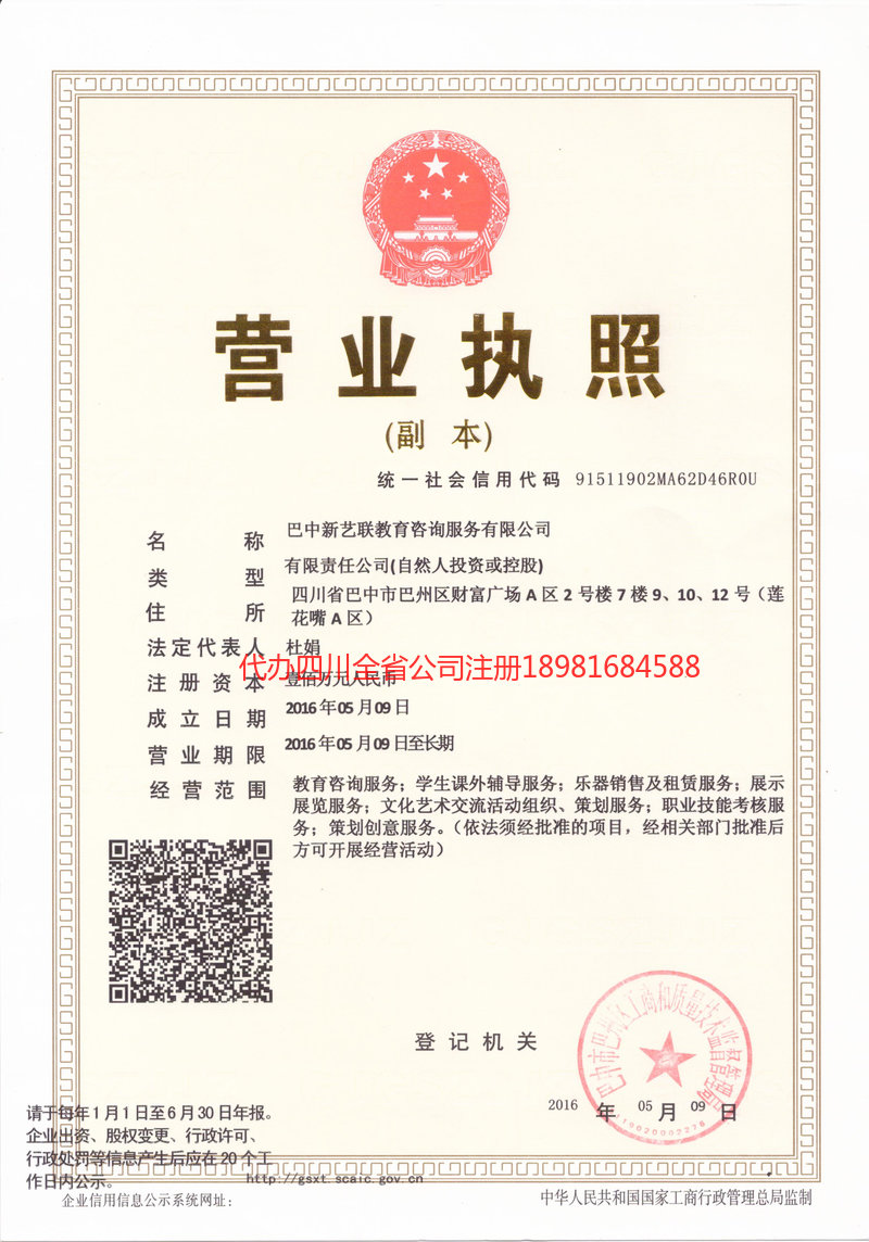 青海青海新亿联教育咨询服务有限公司